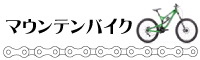 マウンテンバイクの買取