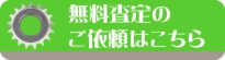 自転車の無料査定はこちら